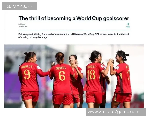 2025国际足联U17女足世界杯小组赛精彩对决中国队迎战美国队