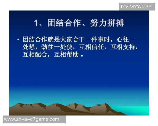 媒体人称赞山东队团结一致的精神和顽强拼搏的决心是成功的关键因素