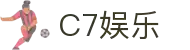 C7娱乐官方网站-全球热门在线娱乐平台-C7GAME正版入口